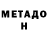МЕТАДОН methadone Alexander Varga
