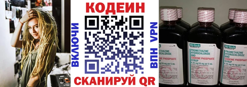 Купить  Покровск  Кодеин Purple Drank 